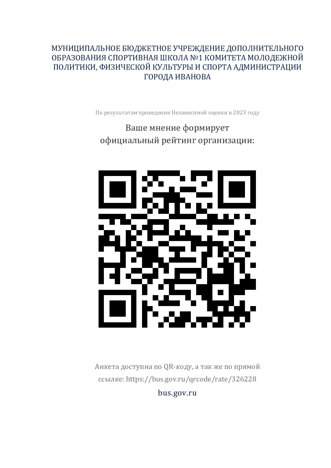 QR-код-СШ-1-4-pdf.jpg